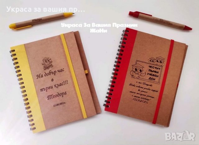 Подаръчета за учениците в първия учебен ден , снимка 15 - Други - 37724903