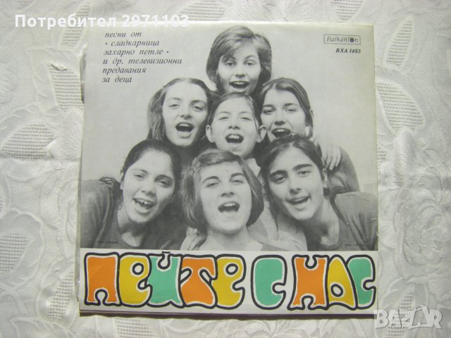 ВХА 1485 - Детски вокален състав Пейте с нас, снимка 4 - Грамофонни плочи - 32171370