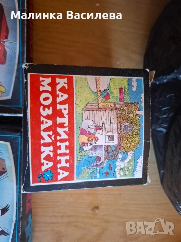 пъзели от соца , снимка 3 - Игри и пъзели - 53065617