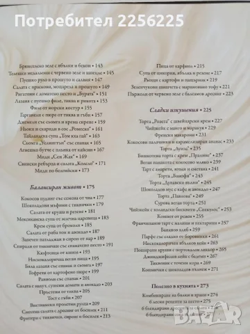 Да направим вкусен всеки ден, снимка 4 - Специализирана литература - 56344021