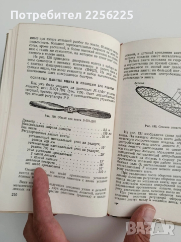 Конструкция и експлоатация двигателя М - 11 ФР ( на руски език), снимка 5 - Специализирана литература - 51664666