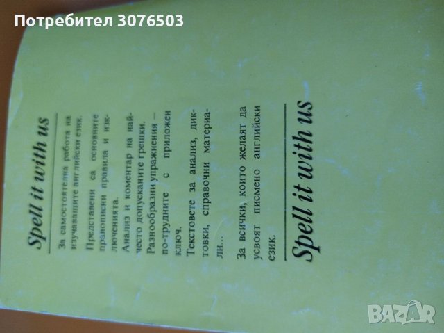 Spell it with is, снимка 2 - Чуждоезиково обучение, речници - 39682603