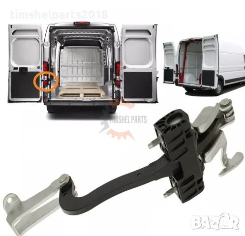Ограничител ,фиксатор Лява товарна врата за JUMPER /  BOXER / FIAT DUCATO след 2006 год