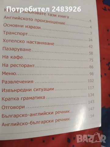 Английски за пътуване  Марин  Загорчев, снимка 3 - Чуждоезиково обучение, речници - 48957203
