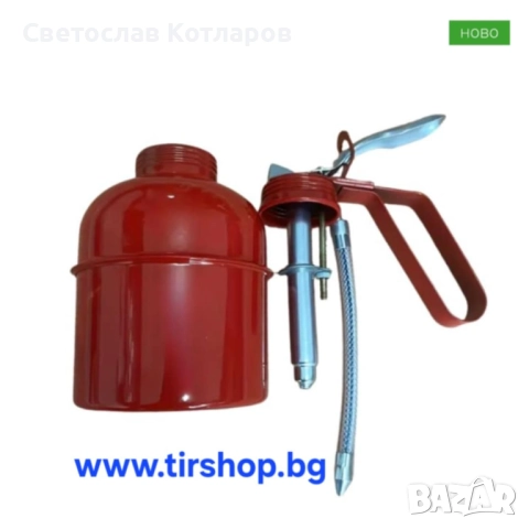 Масльонка с маркуч 300милилитра, снимка 2 - Аксесоари и консумативи - 51753352