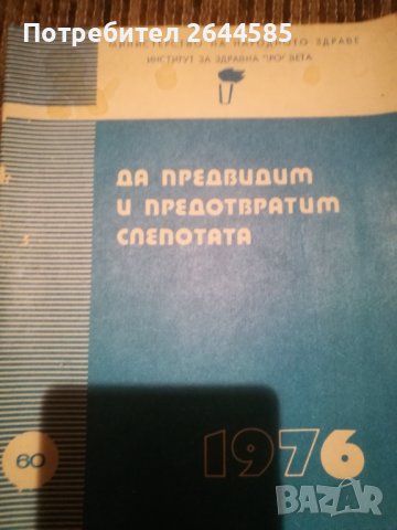 Специализирана медицинска литература по ОФТАЛМОЛОГИЯ, снимка 3 - Специализирана литература - 38637152