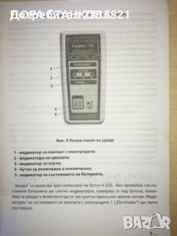 VOLCANO Zapper Уред за електро-поразяване на патогенни микроорганизми, снимка 14 - Други - 39389877