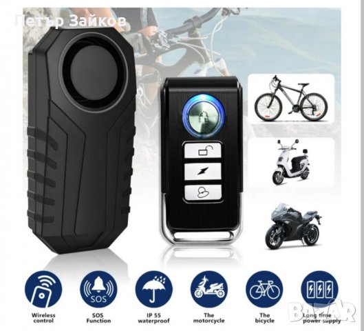 аларма за велосипед с дистанционно, снимка 1 - Друга електроника - 40242988