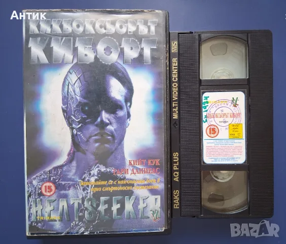 Видеокасета VHS Кикбоксьорът Киборг, снимка 3 - Други жанрове - 55853187