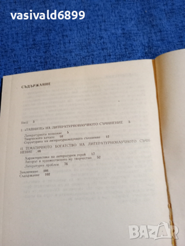 Боряна Примова - Да пишем заедно , снимка 8 - Специализирана литература - 44791003