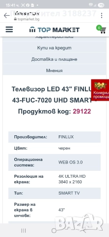 Смарт телевизор Finlux 43" с дистанционно управление, снимка 8 - Телевизори - 52848799