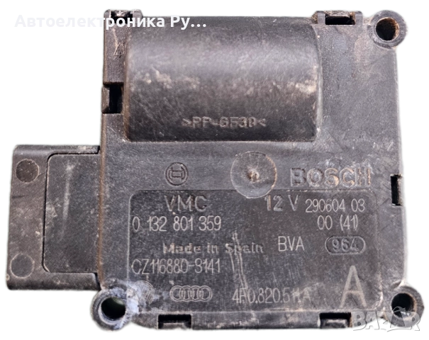 Моторче клапа парно, 0132801359, за AUDI A6 (4F,C6) quattro 3.0 TDI 224 hp (sedan)