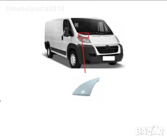 Лайсна за фар за CITROEN JUMPER / PEUGEOT BOXER / FIAT DUCATO след 2006, снимка 2 - Части - 34525861