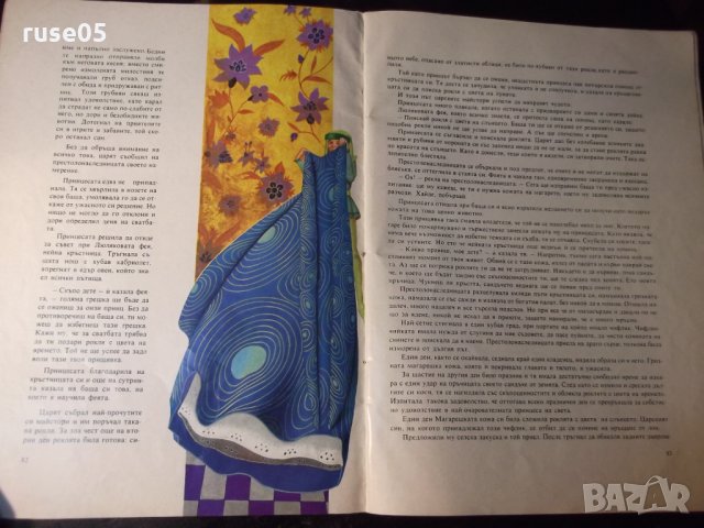 Книга "Френски приказки" - 88 стр., снимка 5 - Детски книжки - 35584709