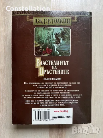 Комплект Дж. Р. Р. Толкин, снимка 3 - Художествена литература - 48809585