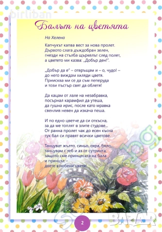 Балът на цветята, автор Атанас Капралов, снимка 2 - Детски книжки - 52651489