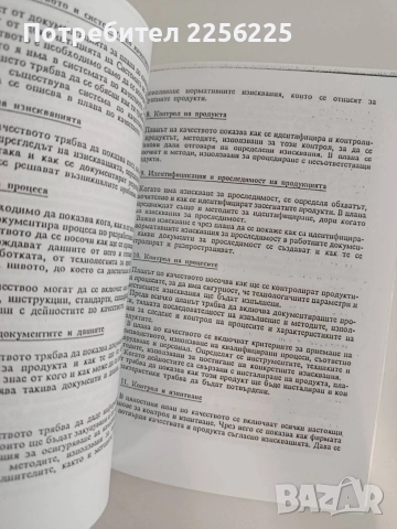Управление на качеството, снимка 3 - Специализирана литература - 55968132
