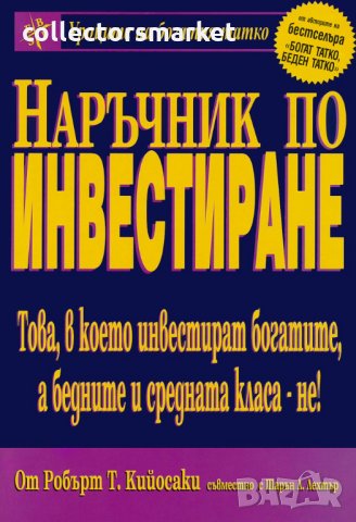 Наръчник по инвестиране