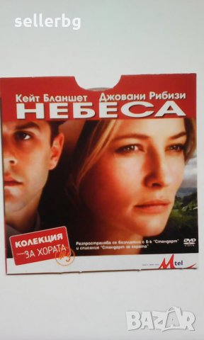 Филм Небеса с Кейт Бланшет - субтитри на български - DVD диск 