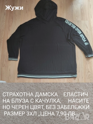 ДАМСКИ БЛУЗИ РАЗМЕР XL, 2ХЛ, 3ХЛ, снимка 4 - Блузи с дълъг ръкав и пуловери - 51788175