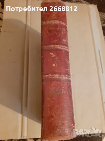 книга, снимка 5 - Антикварни и старинни предмети - 50042273