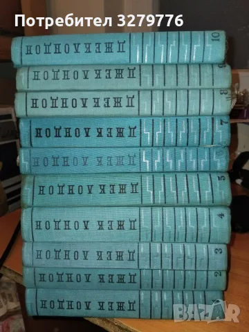 Избрани произведения в десет тома. Том 1-10 Джек Лондон