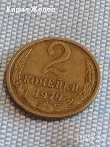 Две монети 2 копейки 1979г. / 10 копейки 1961г. СССР стари редки за КОЛЕКЦИОНЕРИ 39412, снимка 11 - Нумизматика и бонистика - 44255380