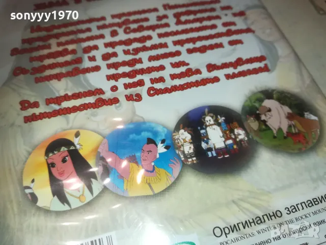 ПОКАХОНТАС-ДВД 2609240821, снимка 10 - DVD филми - 47360309