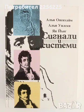 Сигнали и системи