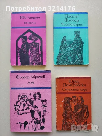 Чисто сърце - Гюстав Флобер 