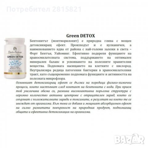 Green DETOX -90 капс х 800 mg, снимка 3 - Хранителни добавки - 39915054