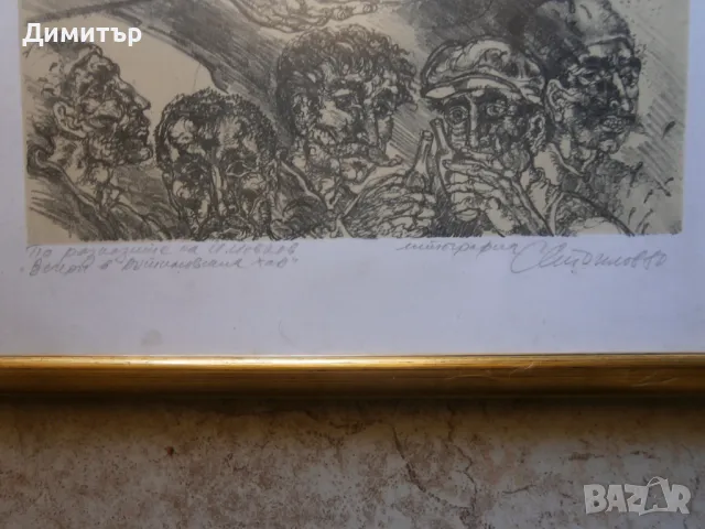 Литография Ст.Стоилов, снимка 3 - Картини - 49594244