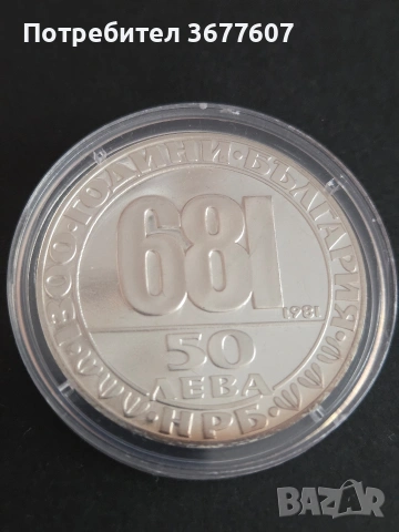 50 лева 1981 година Мадарски Конник, снимка 2 - Нумизматика и бонистика - 54177556