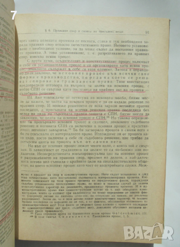 Книга Сила на пресъдено нещо в гражданския процес - Живко Сталев 1959 г., снимка 3 - Специализирана литература - 36552178