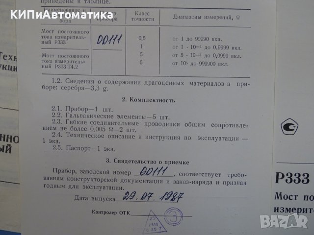 постоянно токов мост Р333, снимка 9 - Други машини и части - 37082054