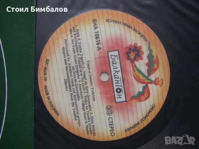 ВНА 10616 - Фолклор от Ямбол, снимка 3 - Грамофонни плочи - 50486694