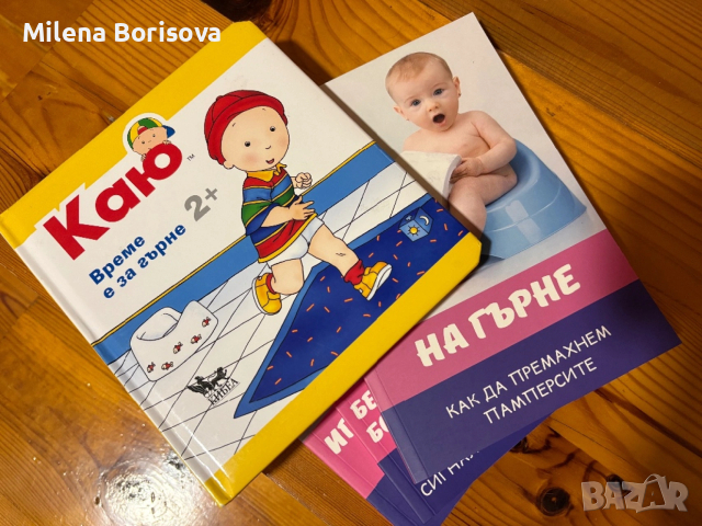 Книги Каю/ На гърне