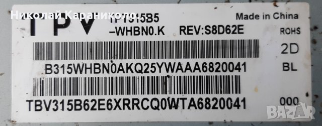 Продавам Power-715G7734-P01-001-002H,Main-715G8198-M0D-B00-004Y,стойка от тв.PHILIPS 32PHS5301/12, снимка 2 - Телевизори - 38110325
