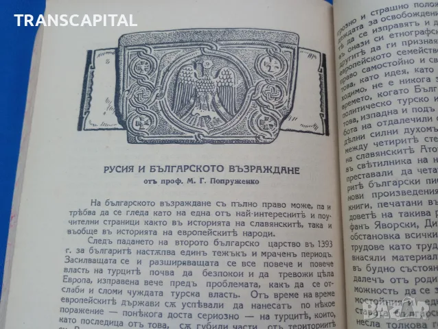 1929г. Българска историческа библиотека, снимка 9 - История, политика и общество - 55817646