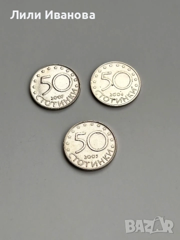 Юбилейни монети с номинал 0,50лв, от 2004,2005,2007г, снимка 3 - Нумизматика и бонистика - 53055012