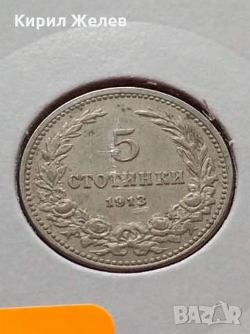 Монета 5 стотинки 1913г. Царство България за колекция - 24882, снимка 11 - Нумизматика и бонистика - 35237579