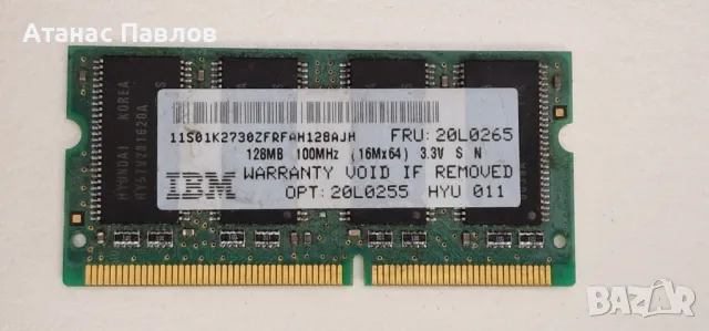 Рам памет за лаптоп IBM - електронна скрап №77
