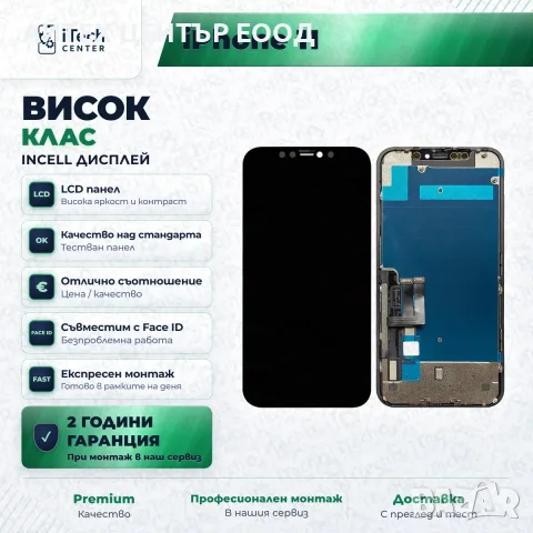 Дисплей за iPhone 11 — incell, висок клас