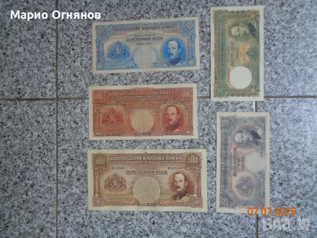 лот банкноти Царски 1929г.