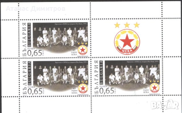 Чисти марки в малък лист 65 години ЦСКА 2013 от България