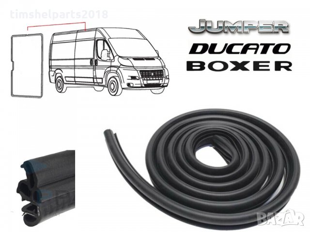 Уплътнения за врати за Fiat Ducato Peugeot Boxer Citroen Jumper 2006 -2014