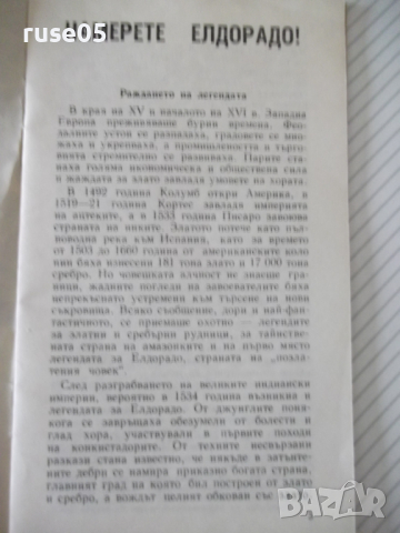 Книга "Намерете Елдорадо ! - Стефан Никитов" - 30 стр., снимка 2 - Художествена литература - 36450791
