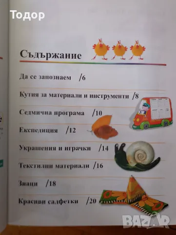 Ръчен труд Домашен бит и техника за 2. клас Автор: Николай Цанев Издател: Просвета, снимка 2 - Учебници, учебни тетрадки - 47493439