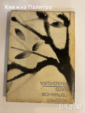 Като въздишка 