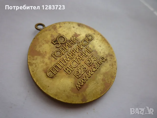 . Медал Орден ., снимка 4 - Антикварни и старинни предмети - 55986734